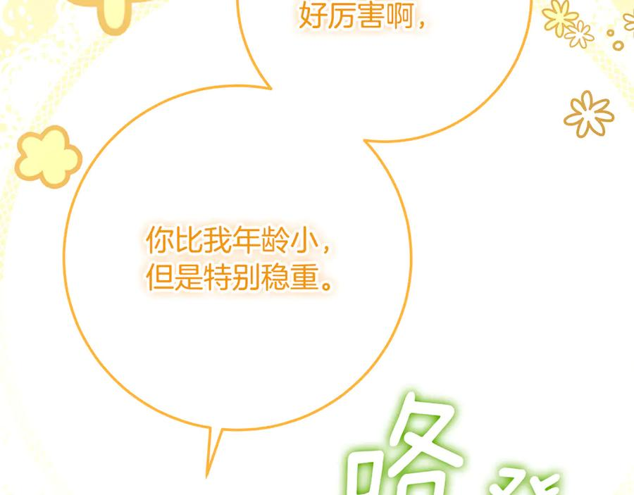 第41话 我想和你交朋友 第147页