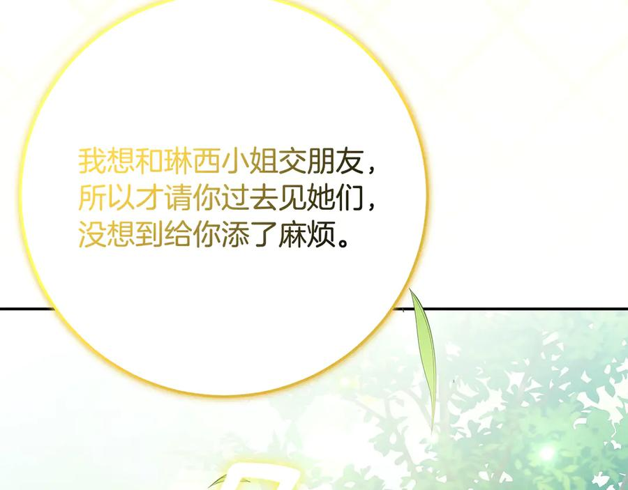 第41话 我想和你交朋友 第150页