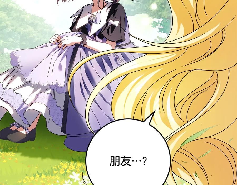 第41话 我想和你交朋友 第152页