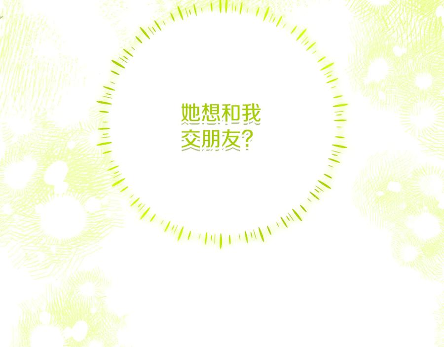 第41话 我想和你交朋友 第154页