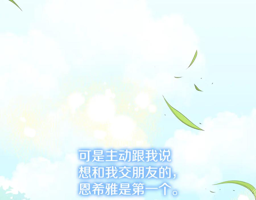 第41话 我想和你交朋友 第162页