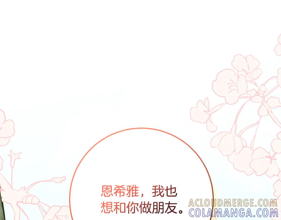 第41话 我想和你交朋友 第169页