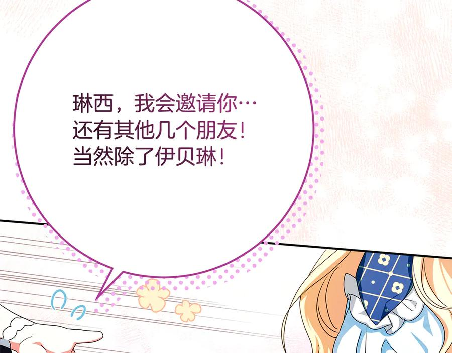 第41话 我想和你交朋友 第179页