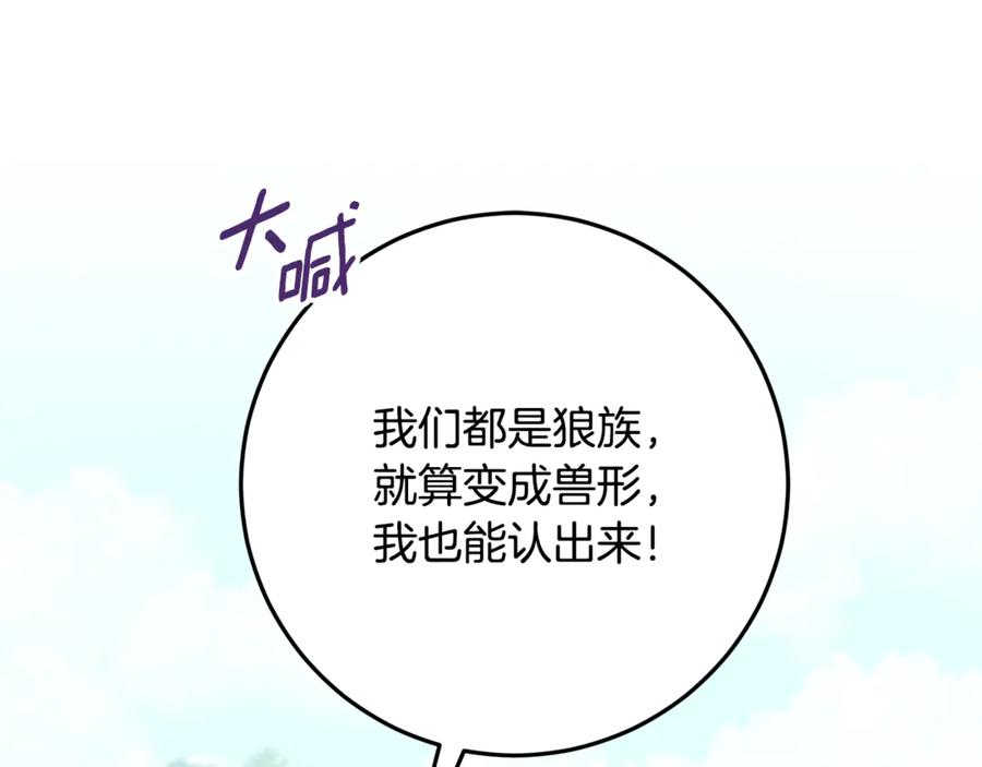 第42话 可怕的狼 第98页