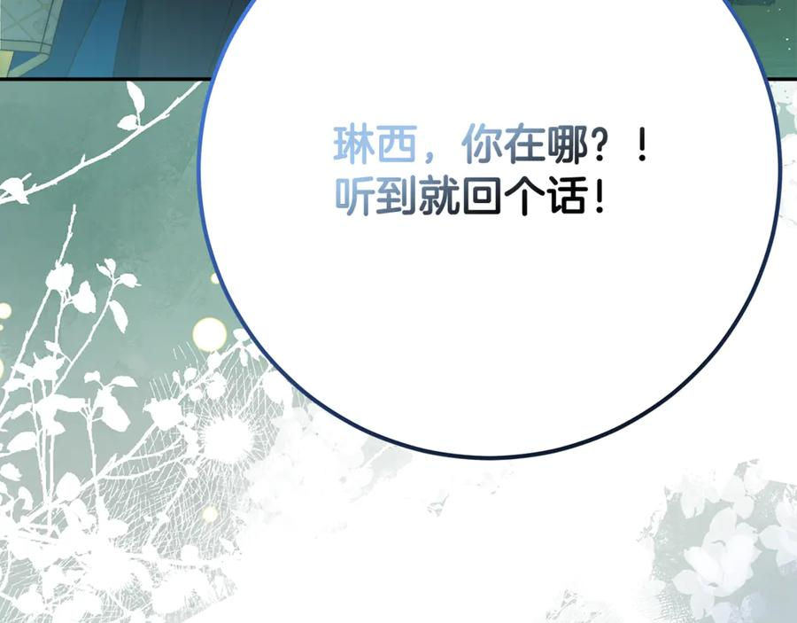 第43话 小姐飞走了 第7页