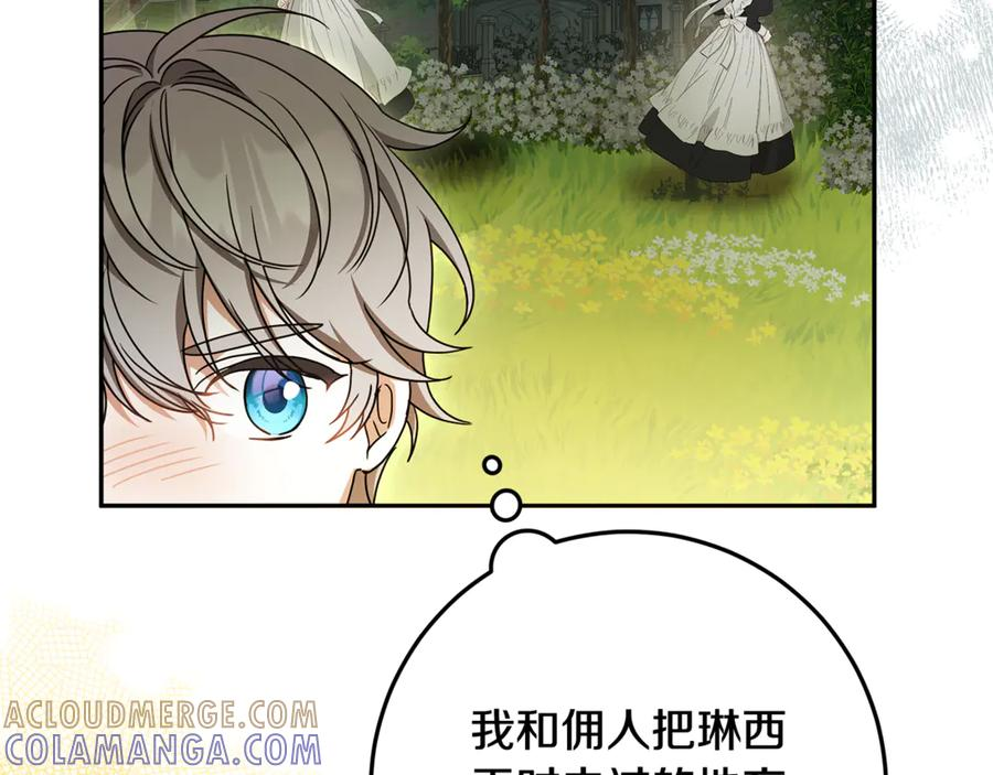 第43话 小姐飞走了 第9页
