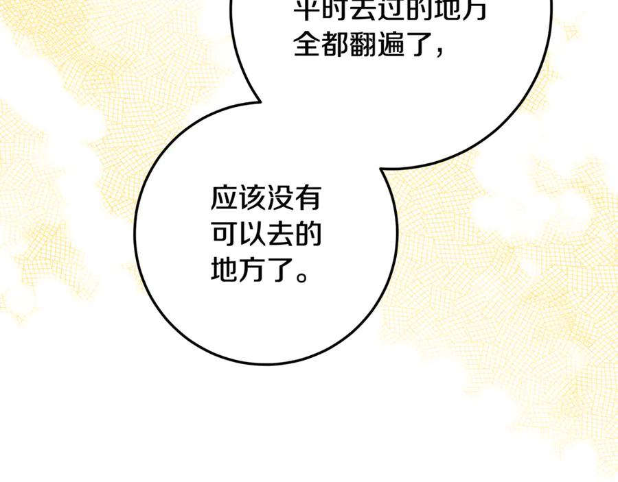 第43话 小姐飞走了 第10页