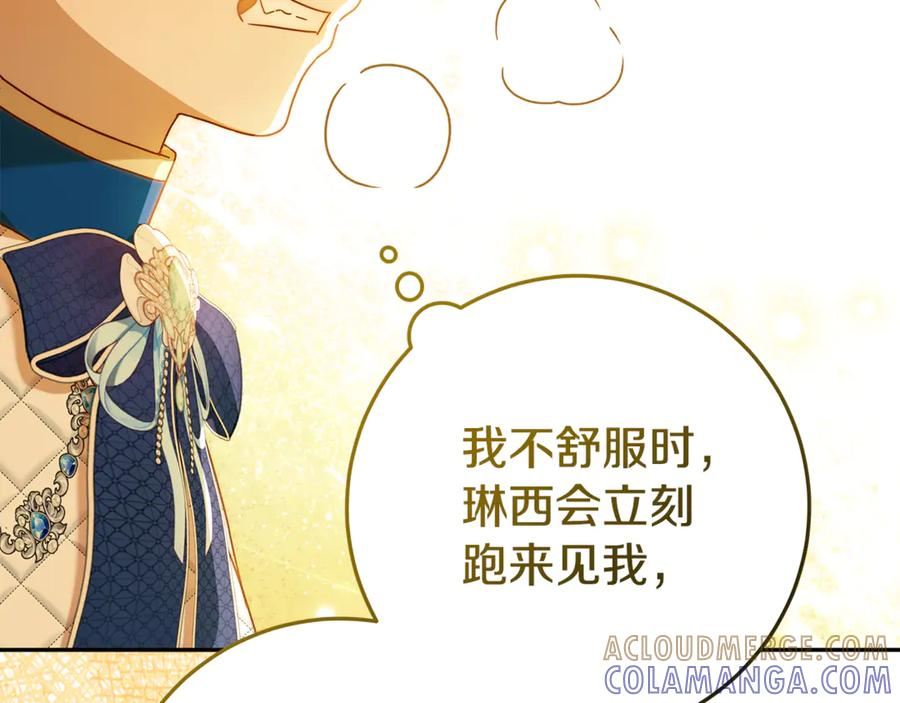 第43话 小姐飞走了 第13页