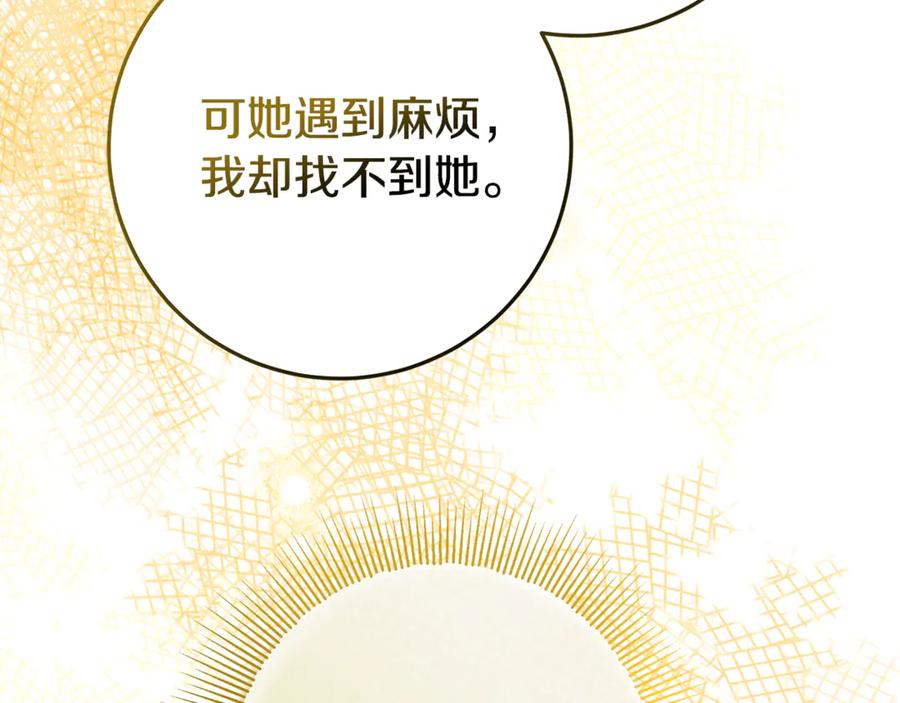 第43话 小姐飞走了 第14页