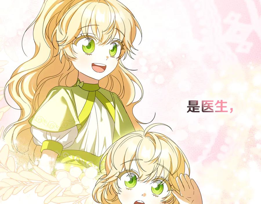 第43话 小姐飞走了 第74页
