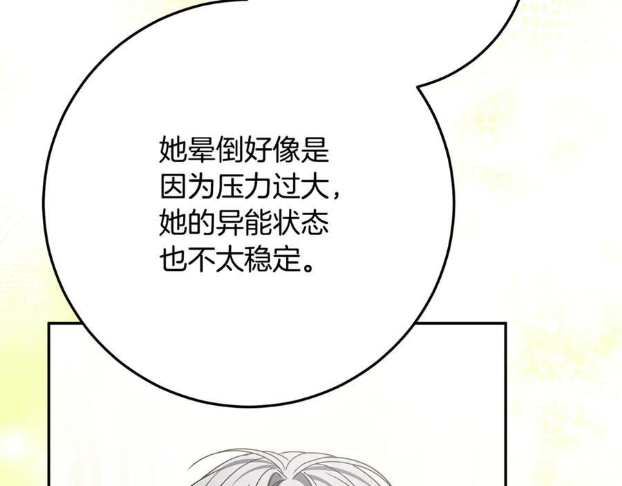 第44话 神秘女人 第80页