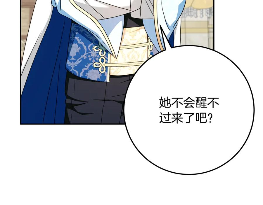 第44话 神秘女人 第82页