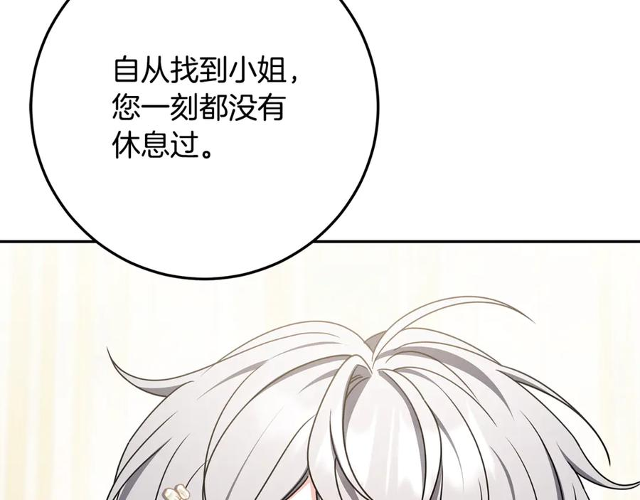 第44话 神秘女人 第87页