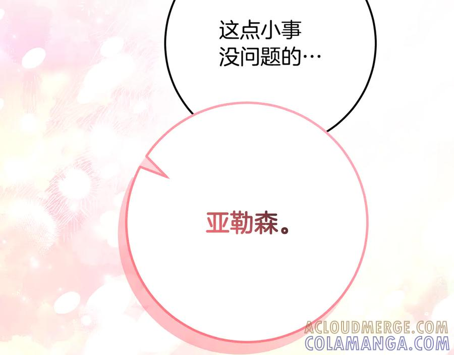 第44话 神秘女人 第89页