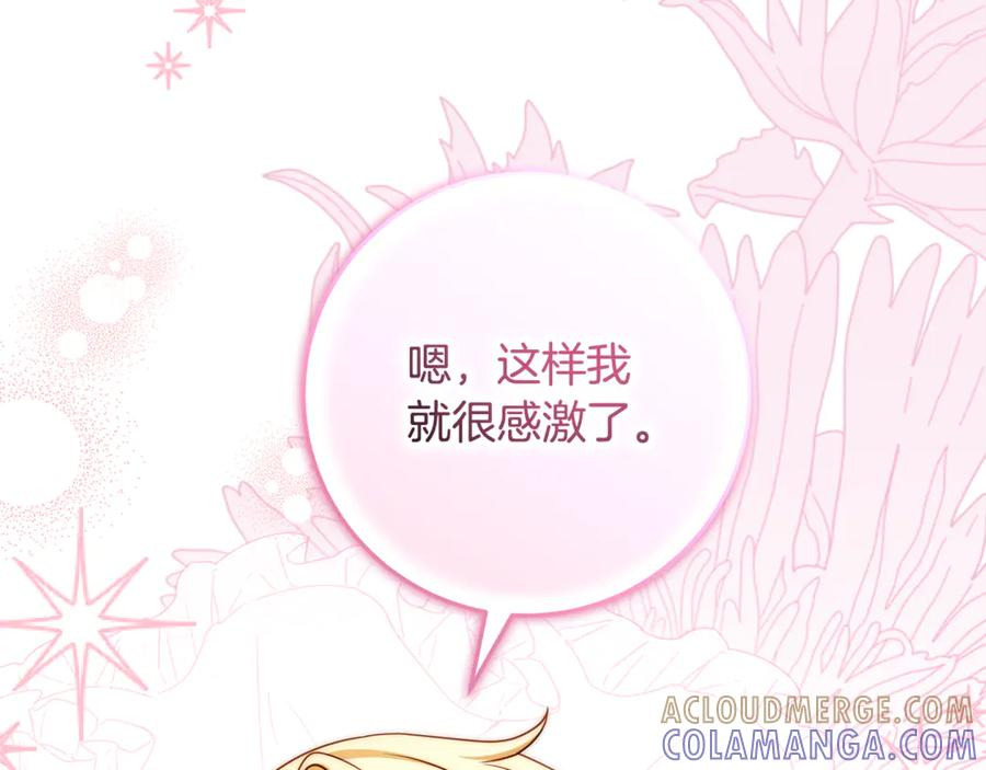 第44话 神秘女人 第109页
