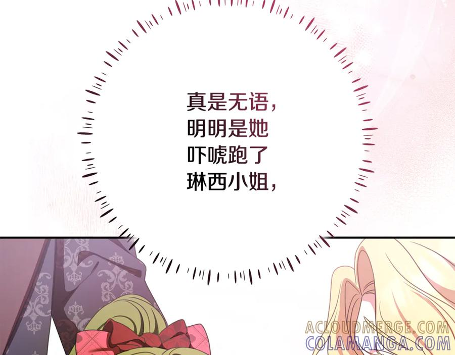 第45话 霸道护儿媳妇 第17页