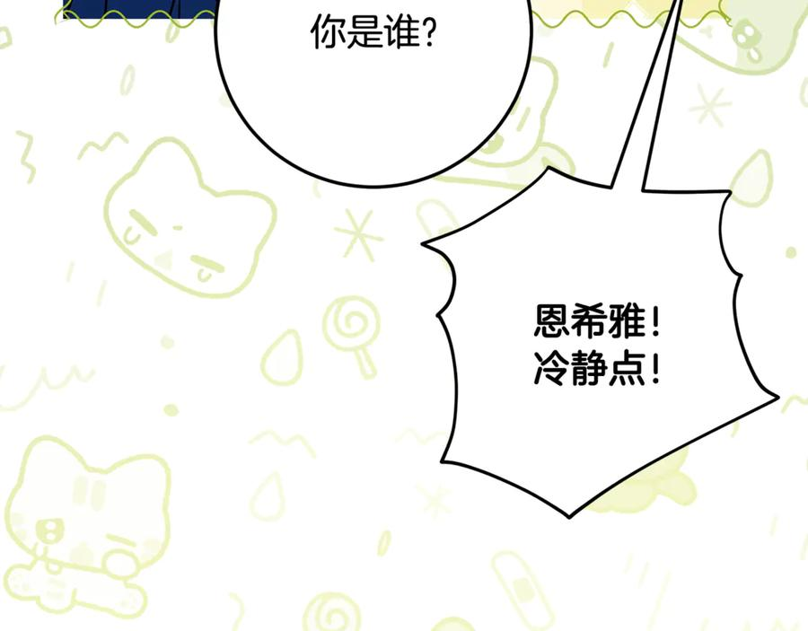 第45话 霸道护儿媳妇 第31页