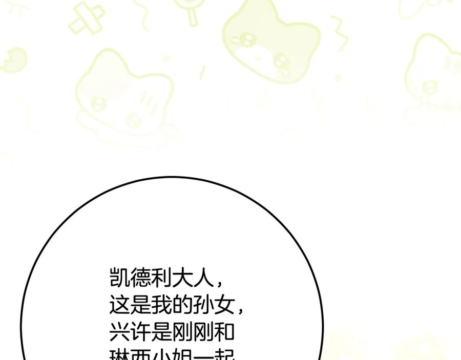 第45话 霸道护儿媳妇 第32页