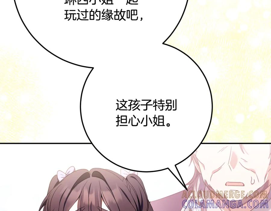 第45话 霸道护儿媳妇 第33页