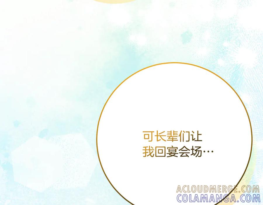 第45话 霸道护儿媳妇 第37页