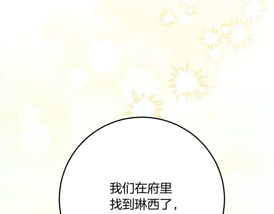 第45话 霸道护儿媳妇 第42页