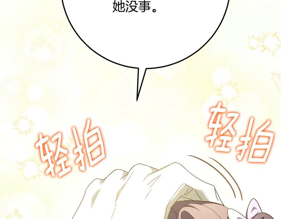第45话 霸道护儿媳妇 第43页