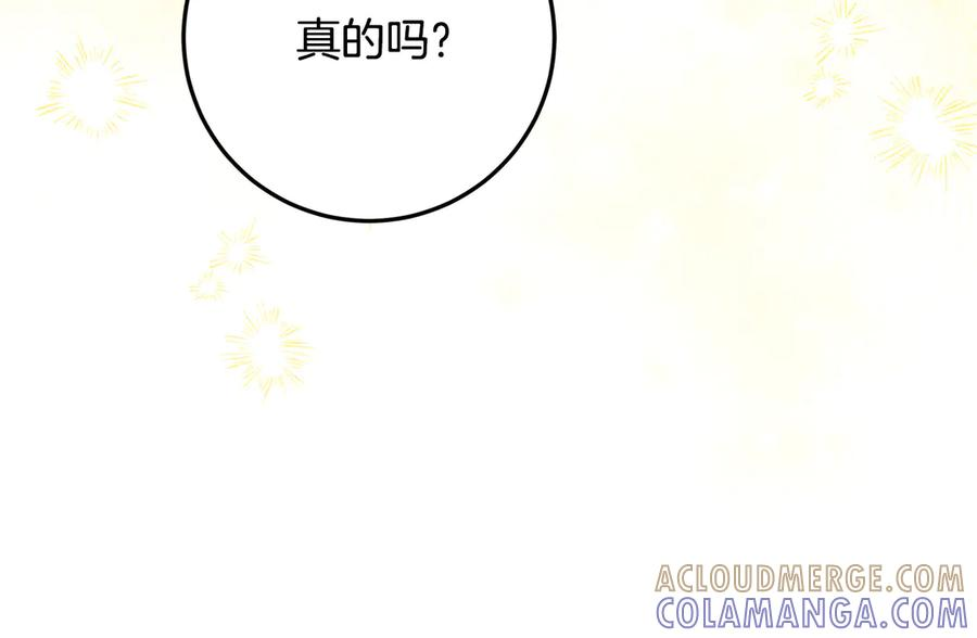 第45话 霸道护儿媳妇 第45页