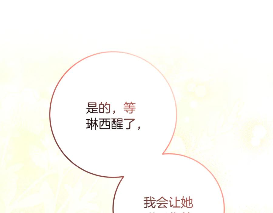 第45话 霸道护儿媳妇 第46页