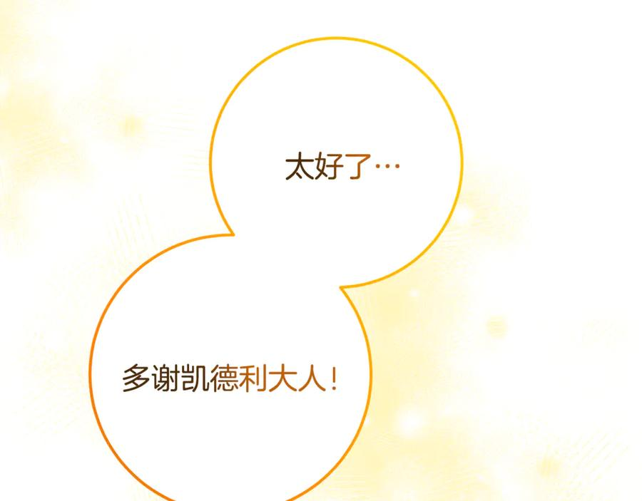 第45话 霸道护儿媳妇 第51页