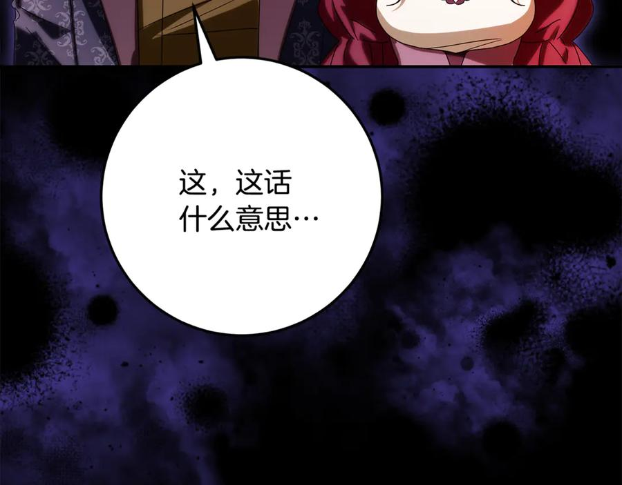 第45话 霸道护儿媳妇 第80页