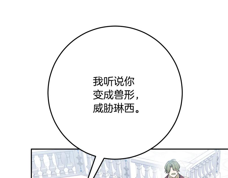 第45话 霸道护儿媳妇 第86页