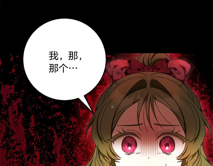 第45话 霸道护儿媳妇 第92页