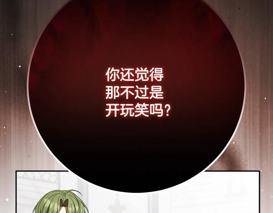 第45话 霸道护儿媳妇 第102页
