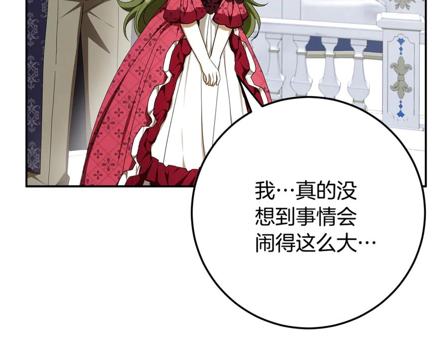 第45话 霸道护儿媳妇 第104页