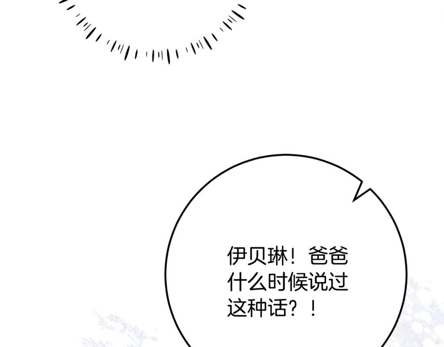 第45话 霸道护儿媳妇 第135页