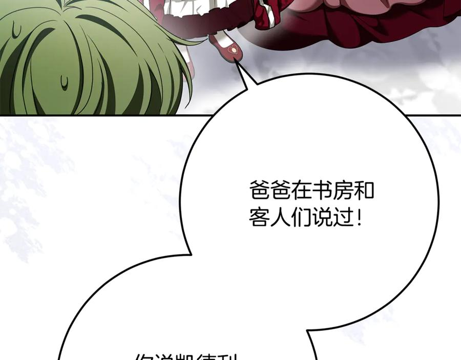 第45话 霸道护儿媳妇 第138页