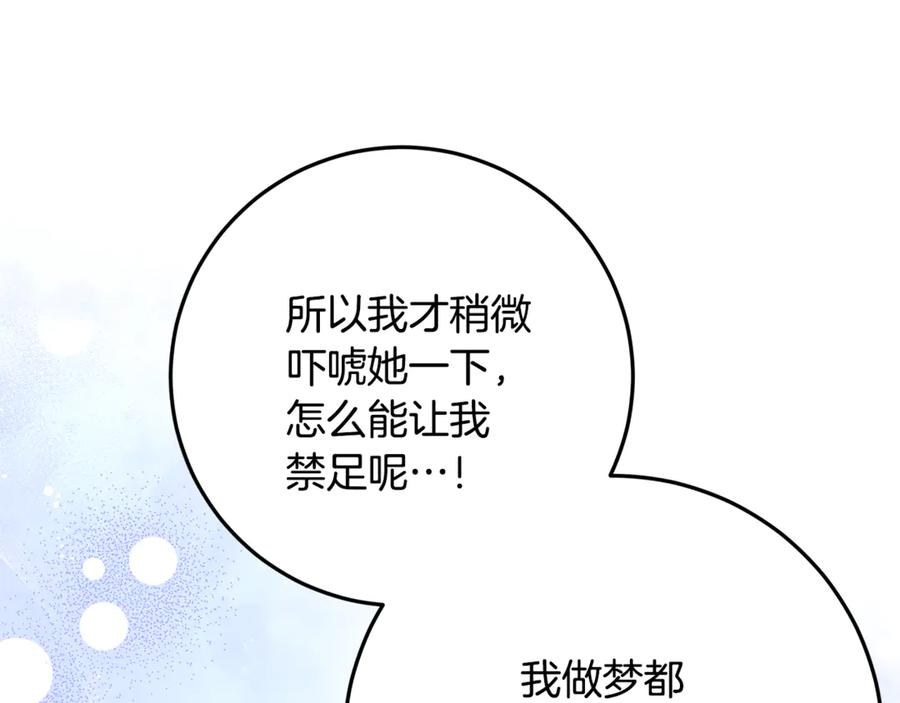 第45话 霸道护儿媳妇 第140页