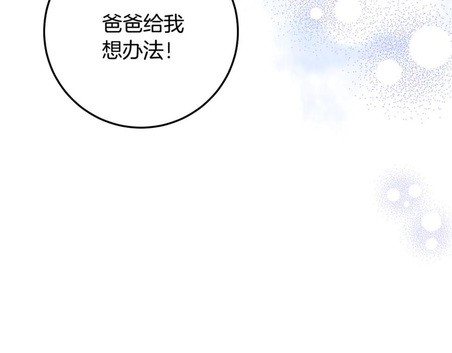第45话 霸道护儿媳妇 第143页
