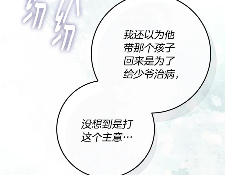 第45话 霸道护儿媳妇 第198页