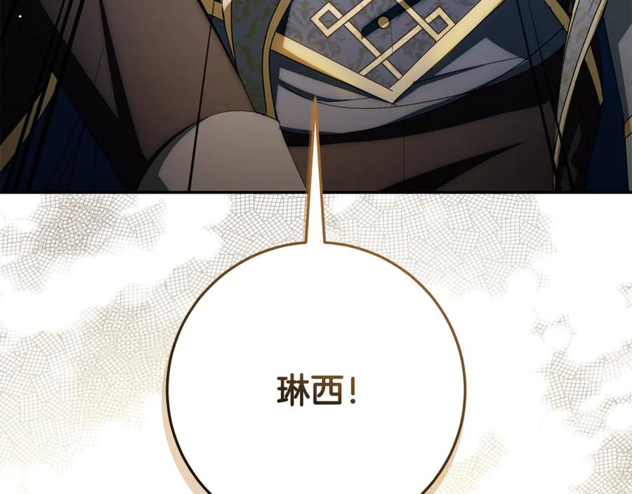 第45话 霸道护儿媳妇 第215页