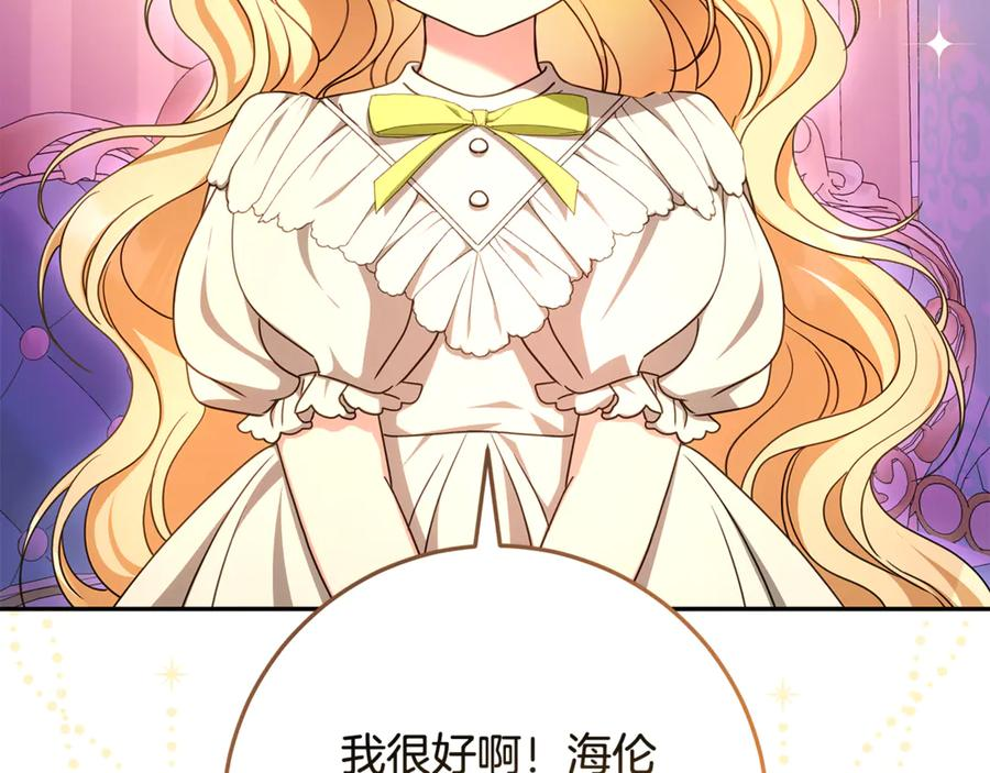第46话 禁制的真相 第3页