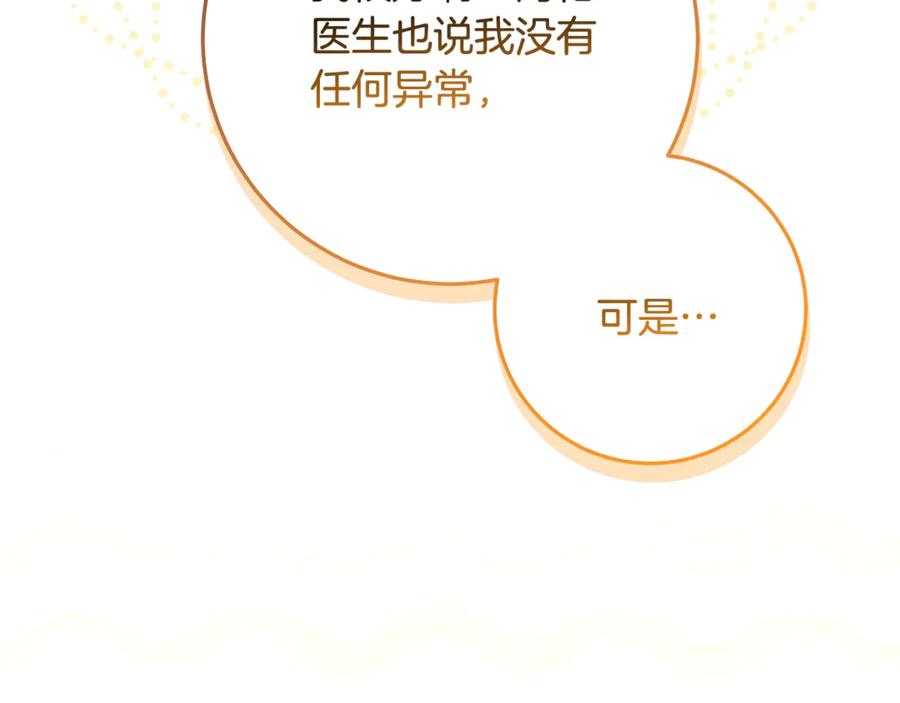 第46话 禁制的真相 第4页