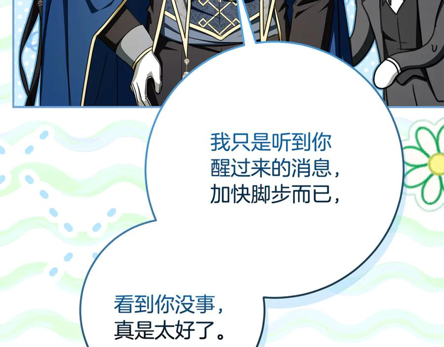 第46话 禁制的真相 第7页