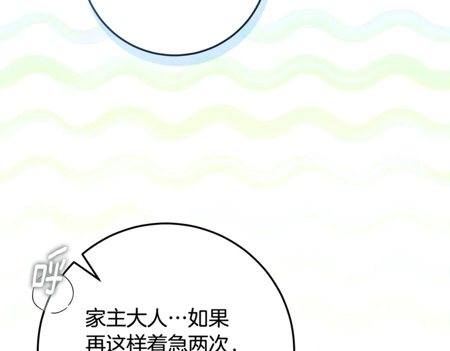 第46话 禁制的真相 第8页