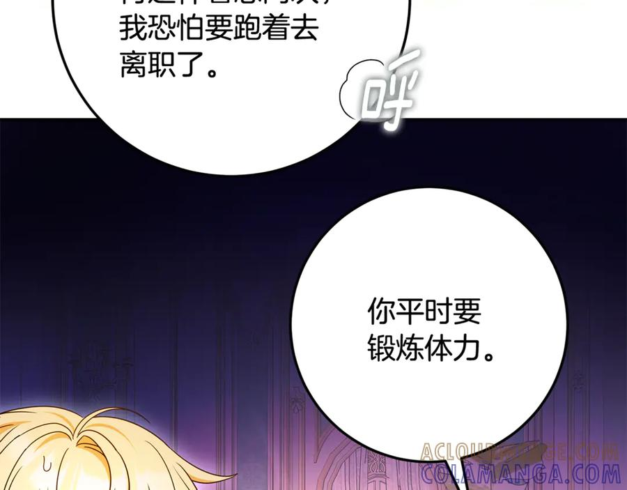 第46话 禁制的真相 第9页
