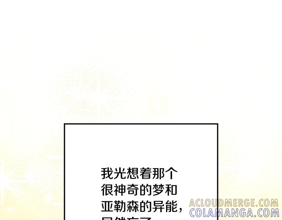 第46话 禁制的真相 第13页