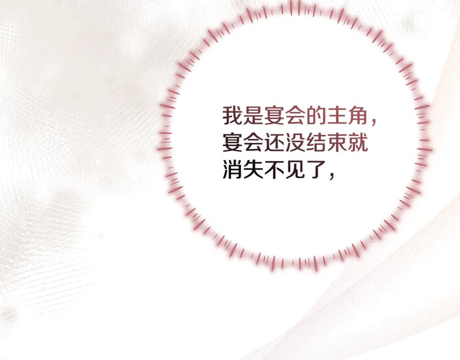 第46话 禁制的真相 第26页
