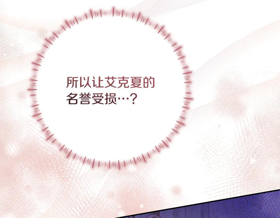 第46话 禁制的真相 第27页
