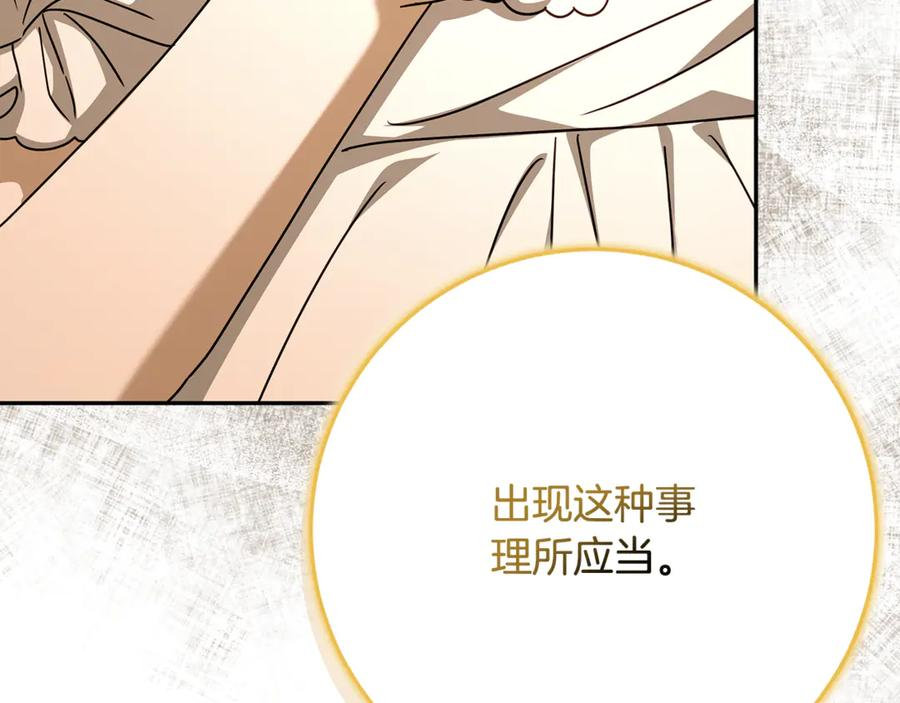 第46话 禁制的真相 第75页