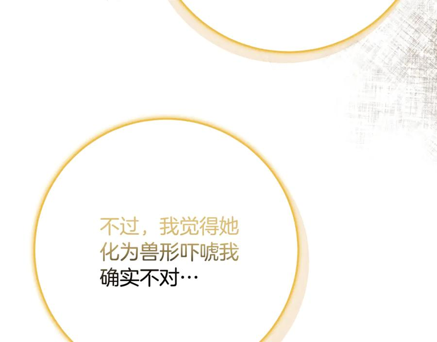 第46话 禁制的真相 第76页